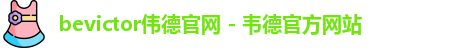bevictor伟德
